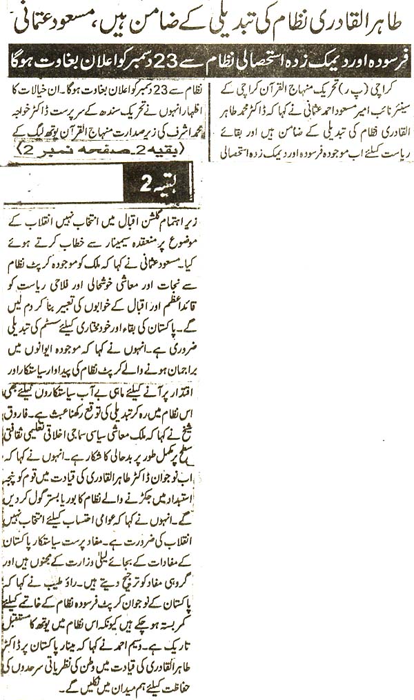 تحریک منہاج القرآن Minhaj-ul-Quran  Print Media Coverage پرنٹ میڈیا کوریج daily shumal page 4